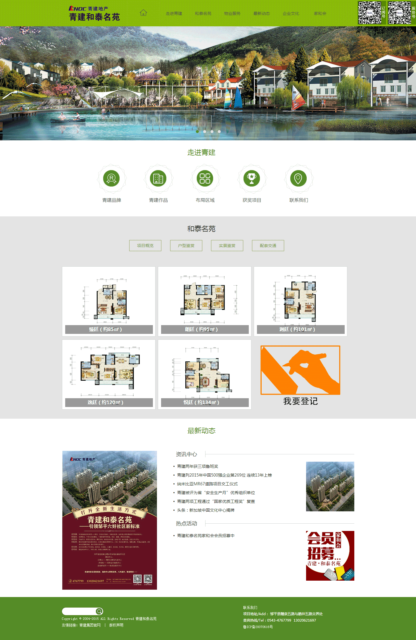 邹平青建1.png
